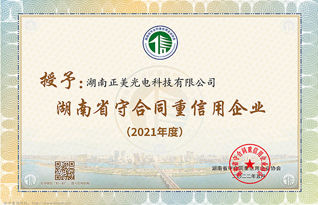 守合同重信用(yòng)企業(yè)證書(shū)