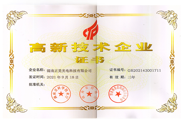 高(gāo)新技術(shù)企業(yè)證書(shū)
